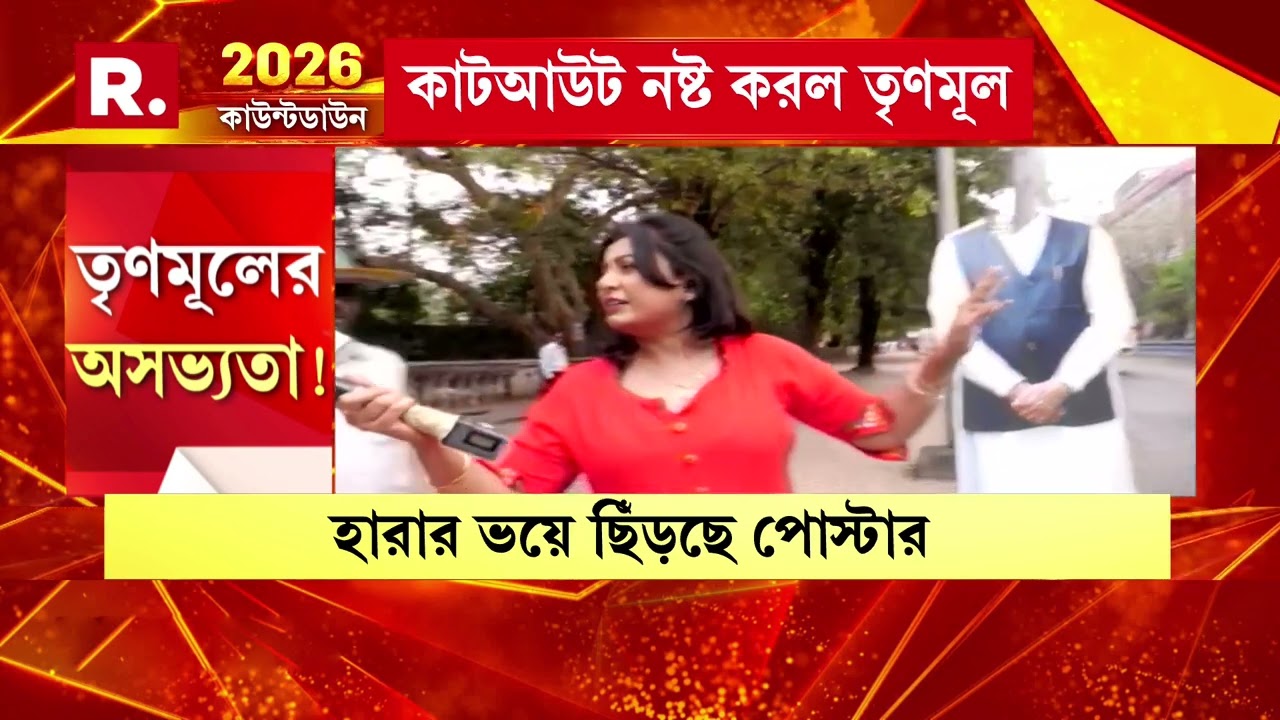PM Modi News |  প্রধানমন্ত্রীর একের পর এক কাট আউট নষ্ট... মেট্রো সংলগ্ন এলাকায় শোরগোল।
