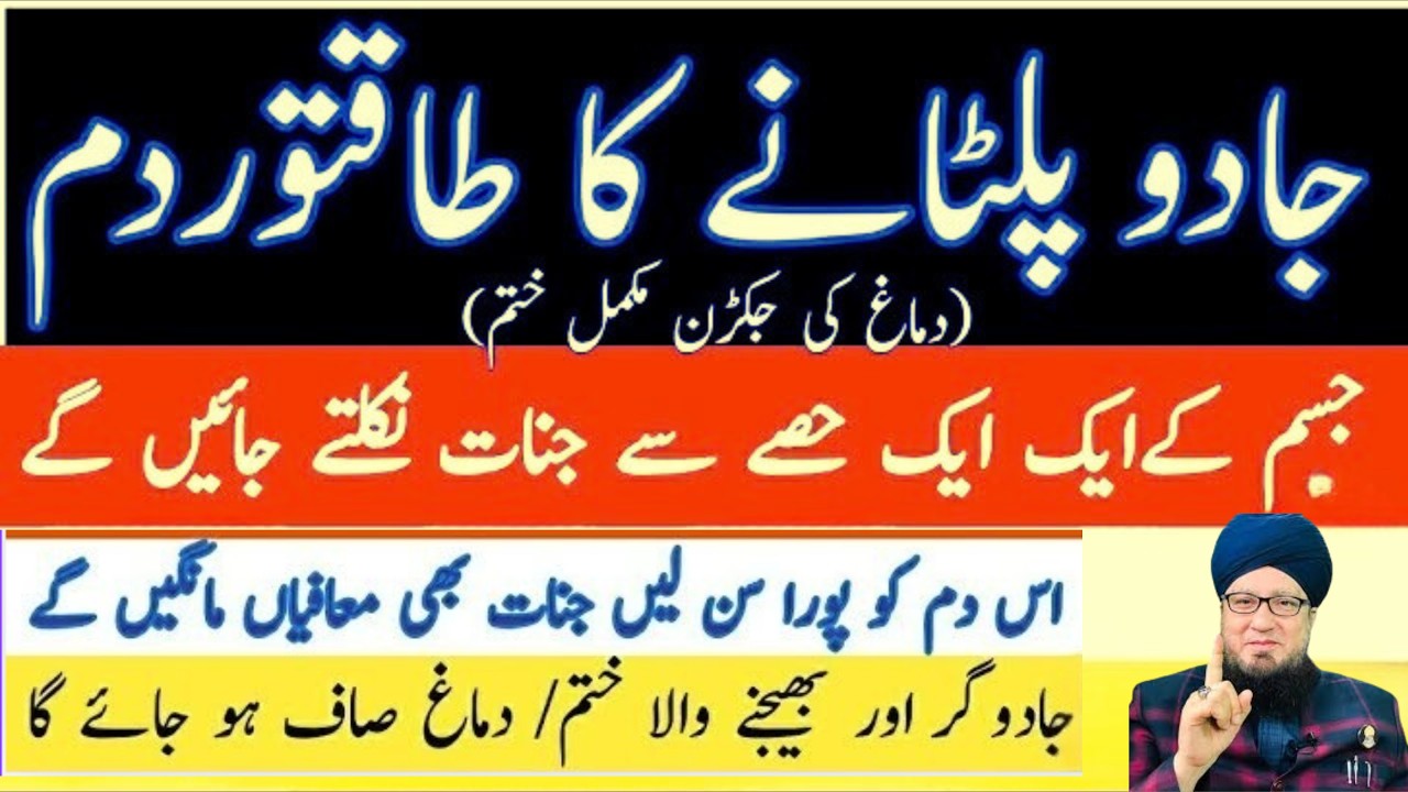 Surah Jinn Ka Powerful Wazifa | Har Kism Ke Jadu Se Nijat | Bimari Se Shifa Ka Amal | Muneer Akhoon