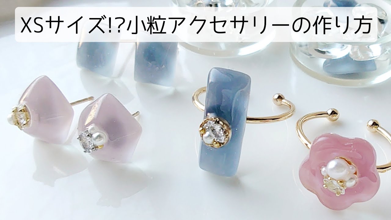 レジン♡XSサイズ!?小粒アクセサリーの作り方 隠れ工房GreenOcean2025謎福袋 resin 簡単