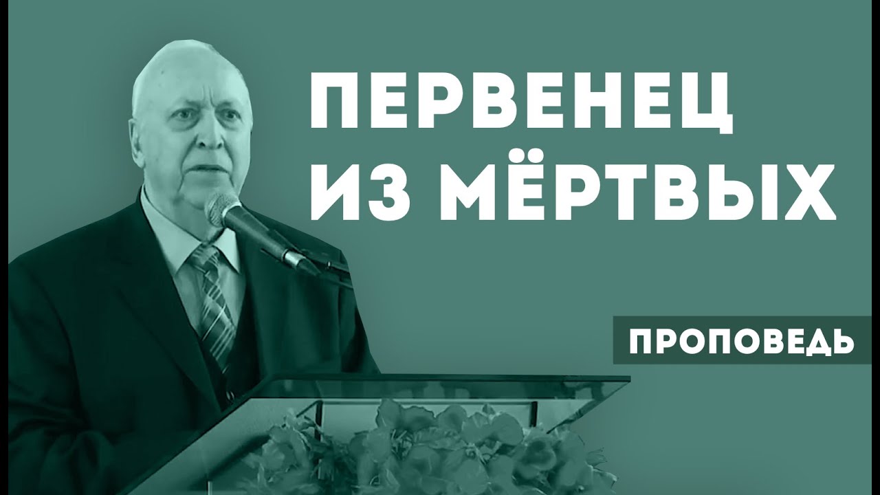Христос - первенец из мёртвых | Уроки ЧистоПисания