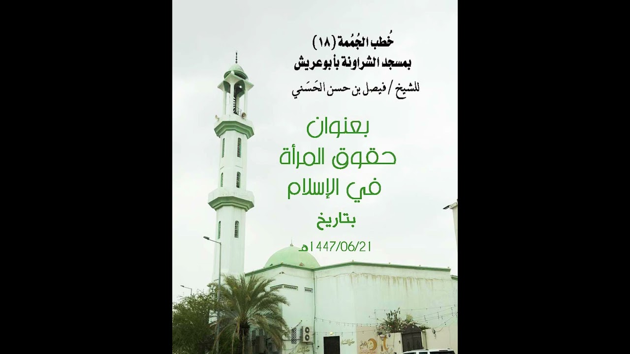 حقوق المرأة في الاسلام