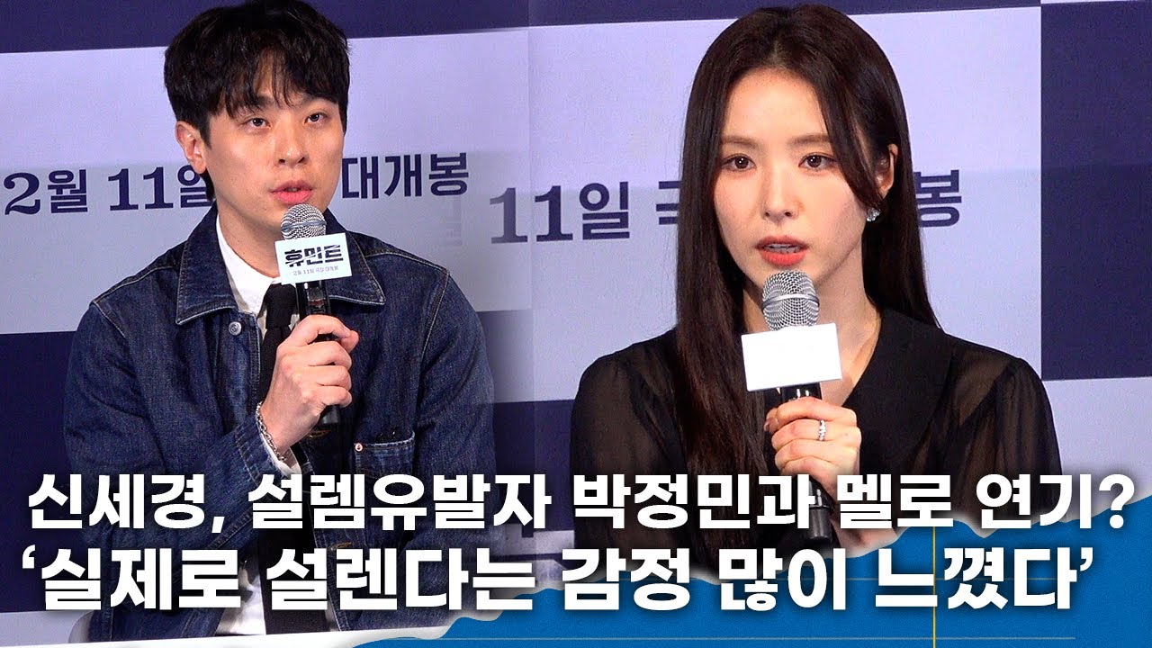 신세경, '설렘유발자' 박정민과 멜로 호흡 '진심으로 멋지다 생각… 실제로 설렜다'