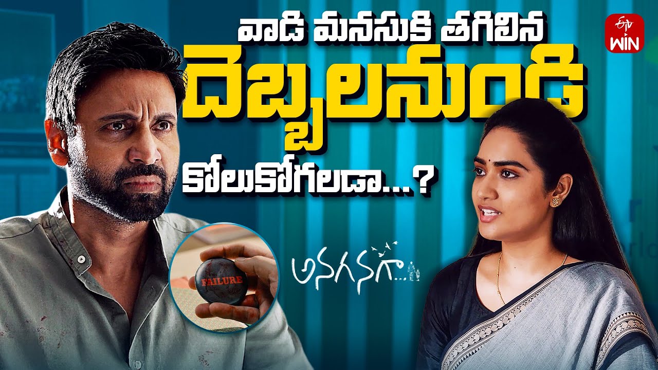 Heart-Touching Emotional Scene | Anaganaga | Sumanth & Kajal | Watch Now on ETVWIN