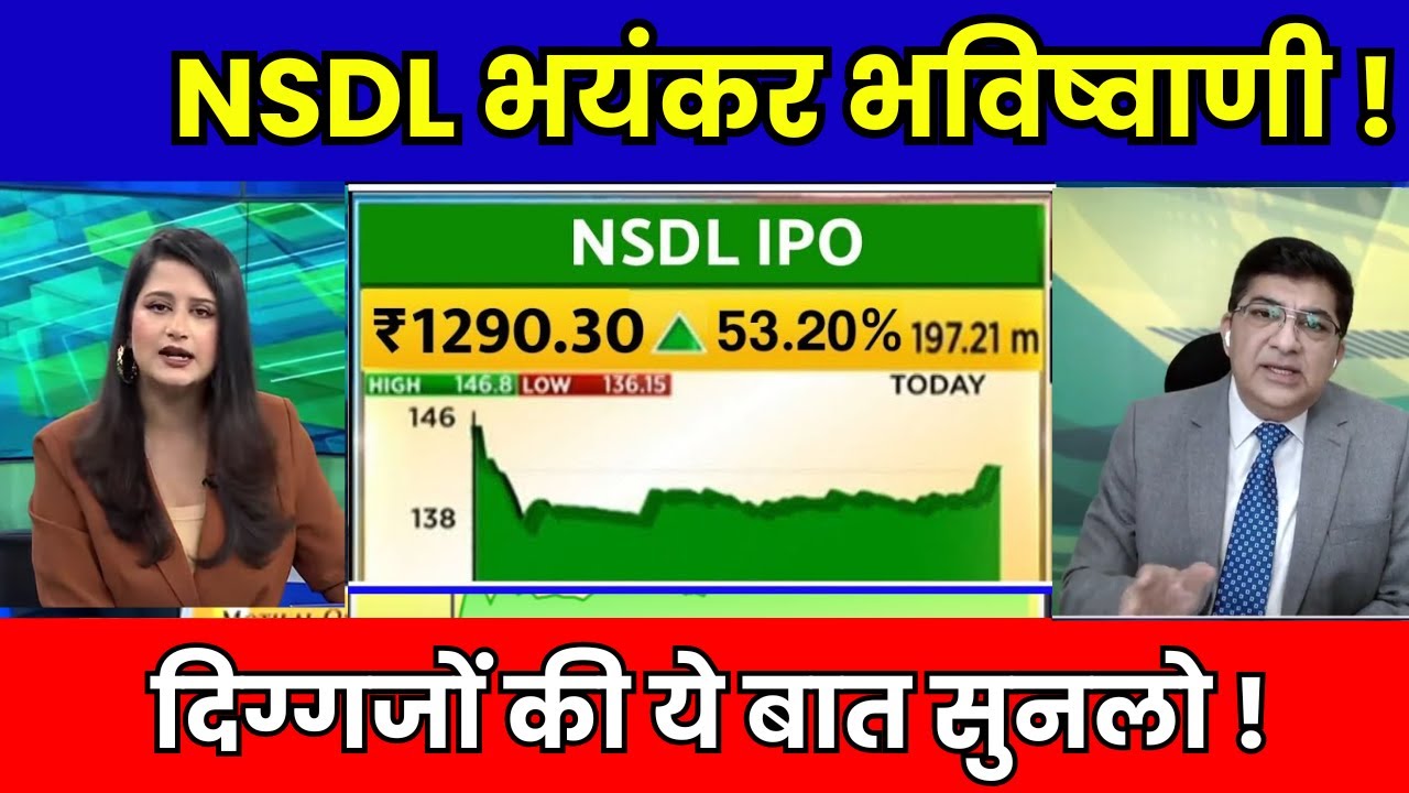 What to do in NSDL? NSDL Share Latest News Today | NSDL Share News Today | NSDL, Buy, Hold or Sell?