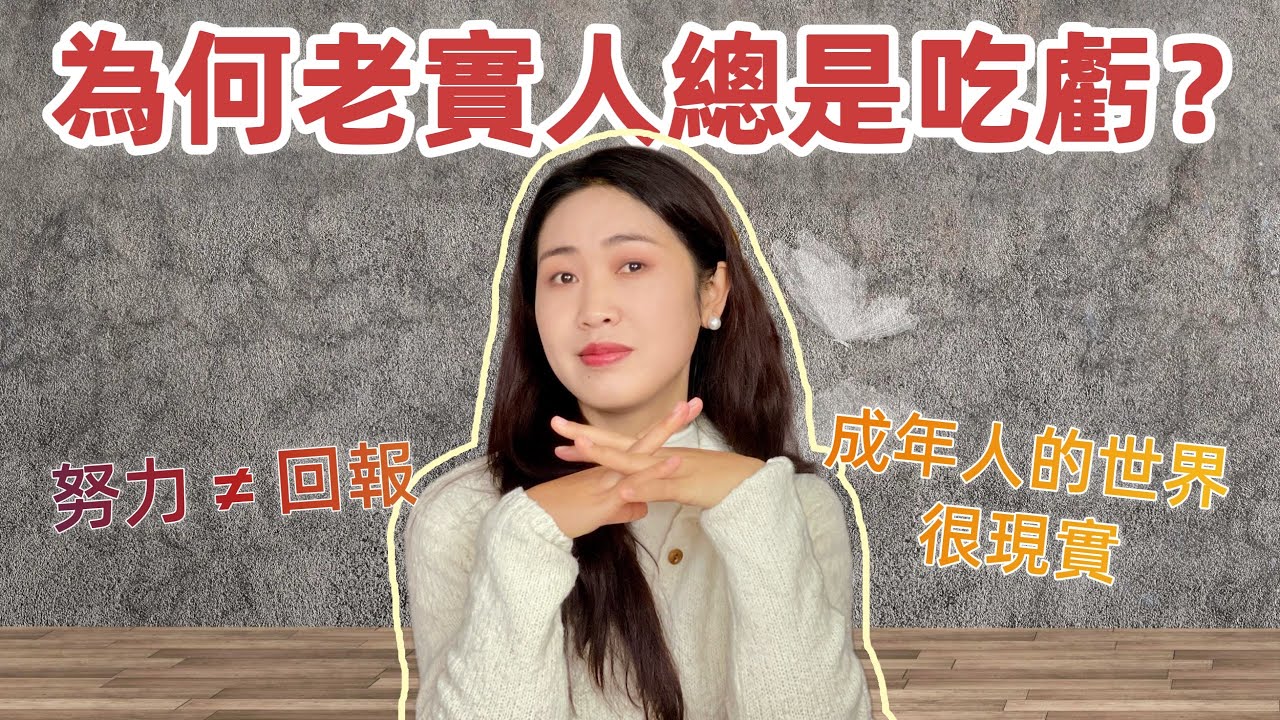 為什麼越努力的人，越容易在職場被忽略？