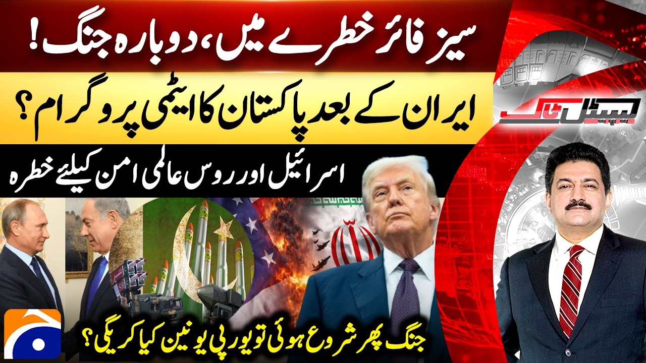 US-Iran Ceasefire in danger - Israel & Russia are a threat to world peace - Hamid Mir |Capital Talk​