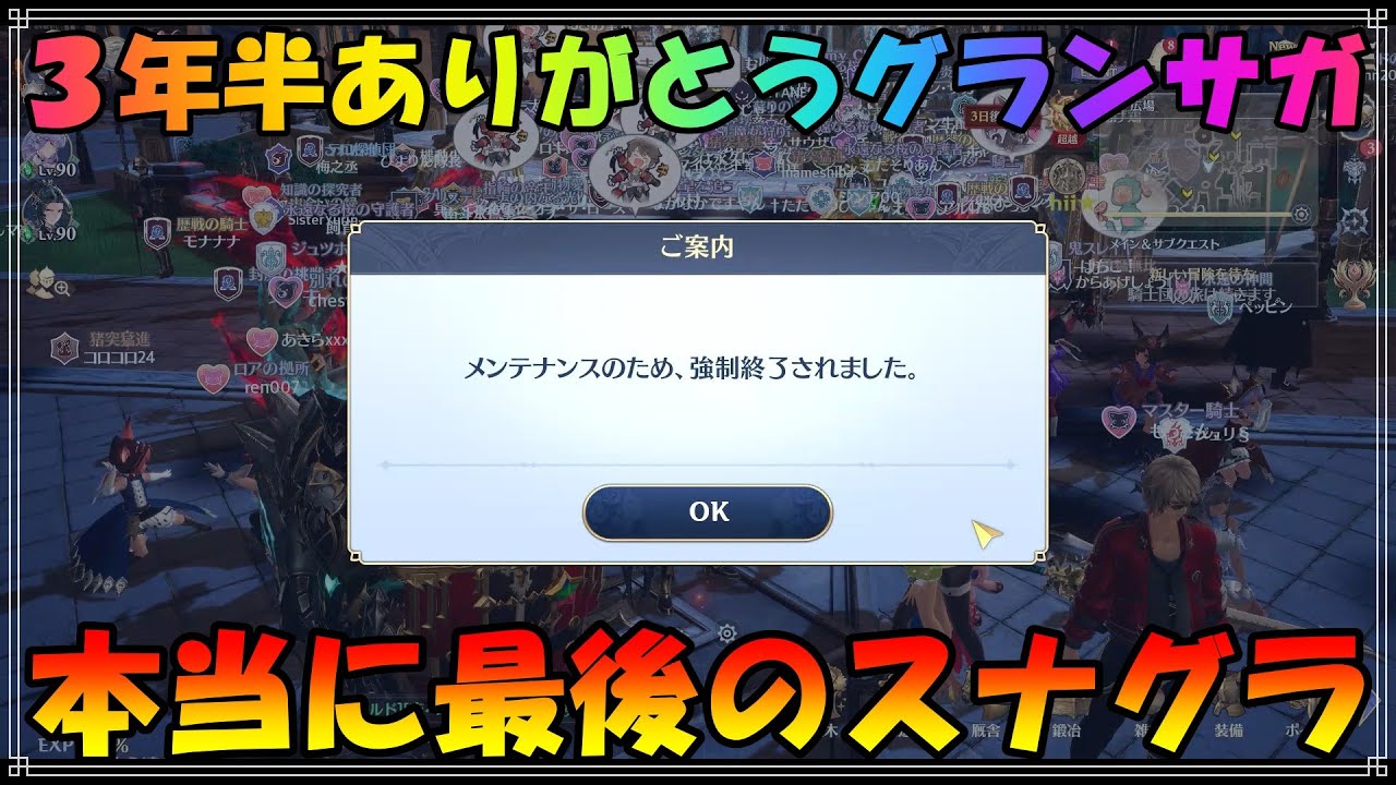 【グランサガ】本当にラストのラストのスナグラ【guransaga】