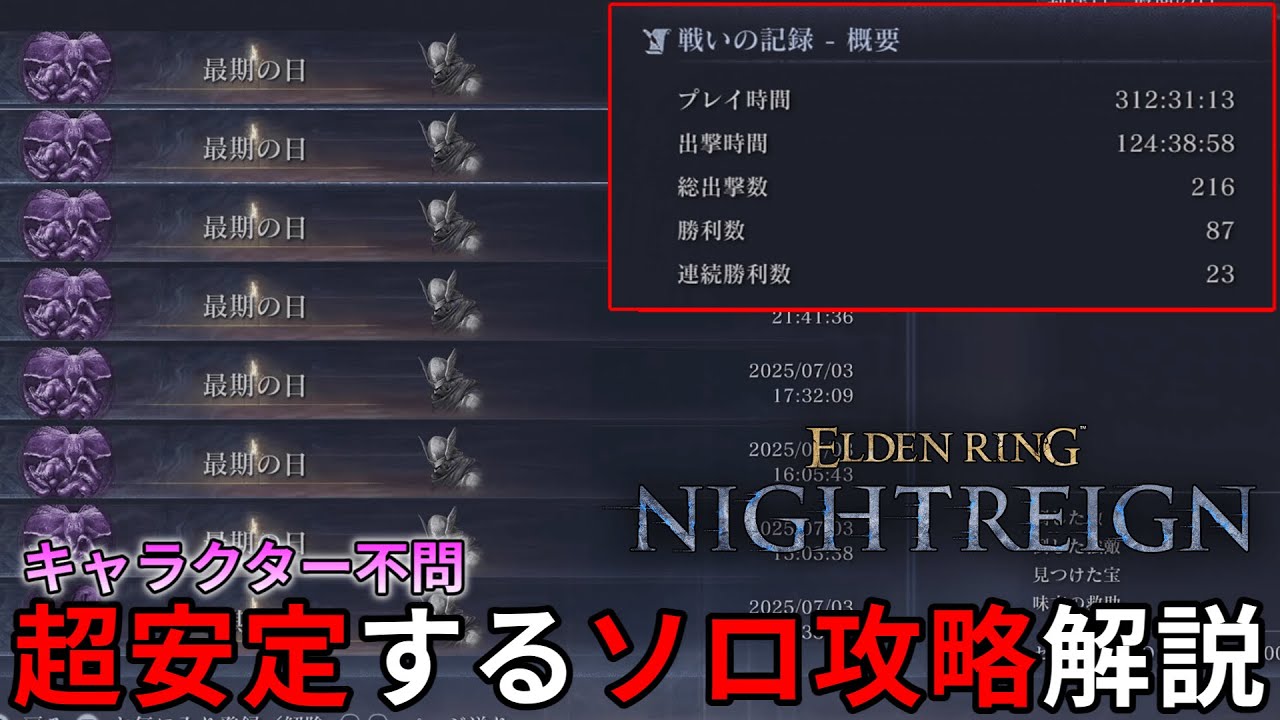 ナイトレインで道中をソロでも安定して攻略する手順解説【エルデンリングナイトレイン】【ゆっくり】
