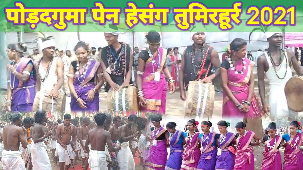 डोल नृत्य पोड़दगुमा पेन हेसंग तुमिरहूर्र (टेमरूपानी) 2021 KOYA COMEDIAN