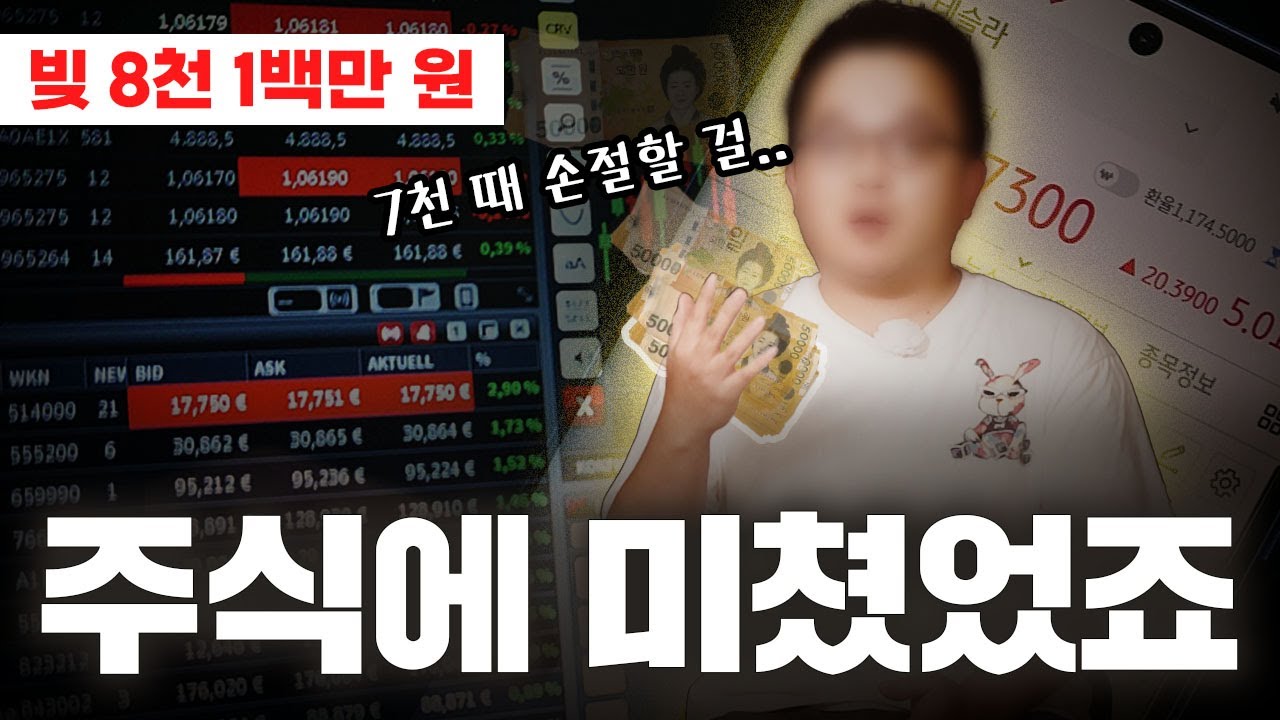 40대 직장인 주식 투자 실패 및 개인회생 후기 | 