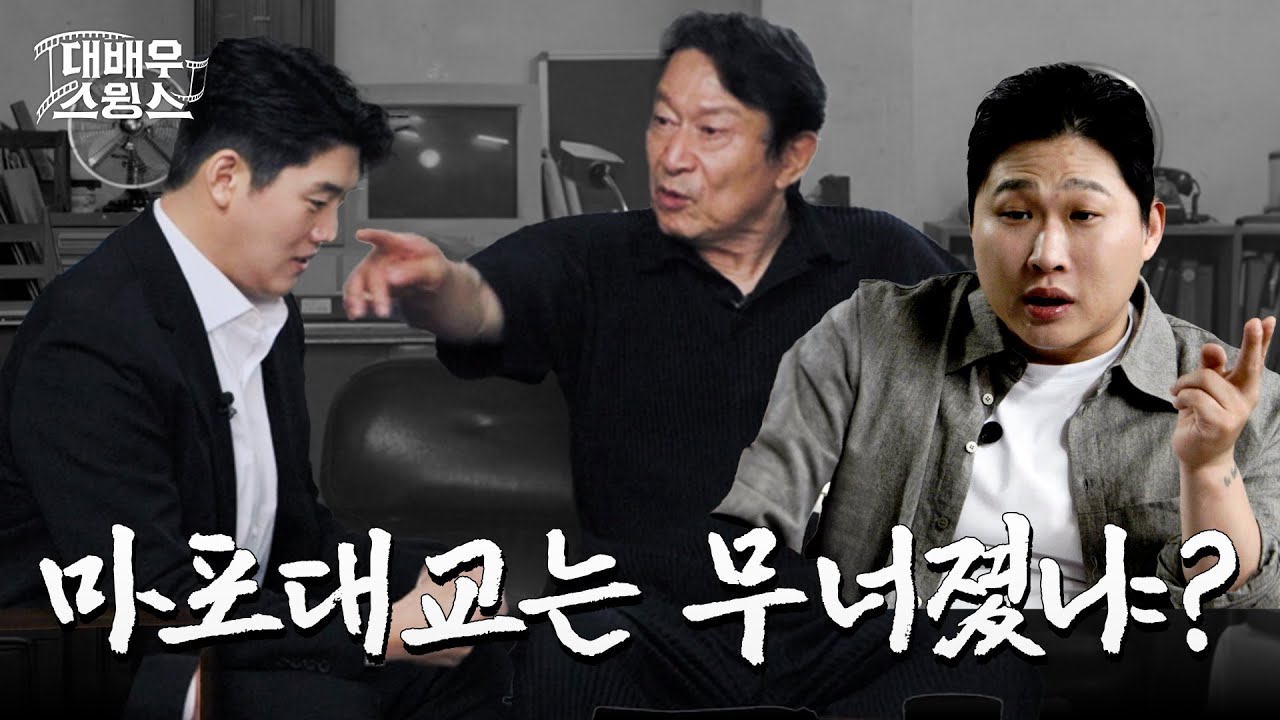 [EN] 곽철용을 아냐구요? 제가 본 개그맨 중 최고였어요 | 대배우스윙스 EP.08