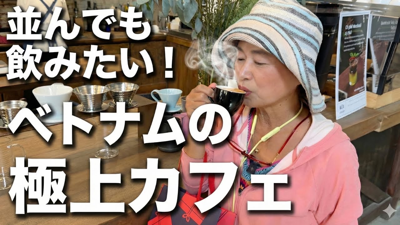ベトナムのダラットからニャチャンへ寝台バスで移動する70歳の1日 | シニアの海外ロングステイ生活