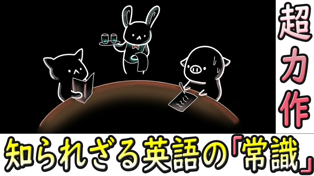 無責任でありきたりな説明はそこまで!!日本語にも通ずる「あの２つの単語」のホントの正体。