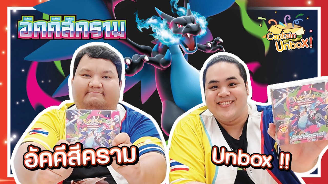 [Pokemon] Unbox การ์ดชุดเสริม 