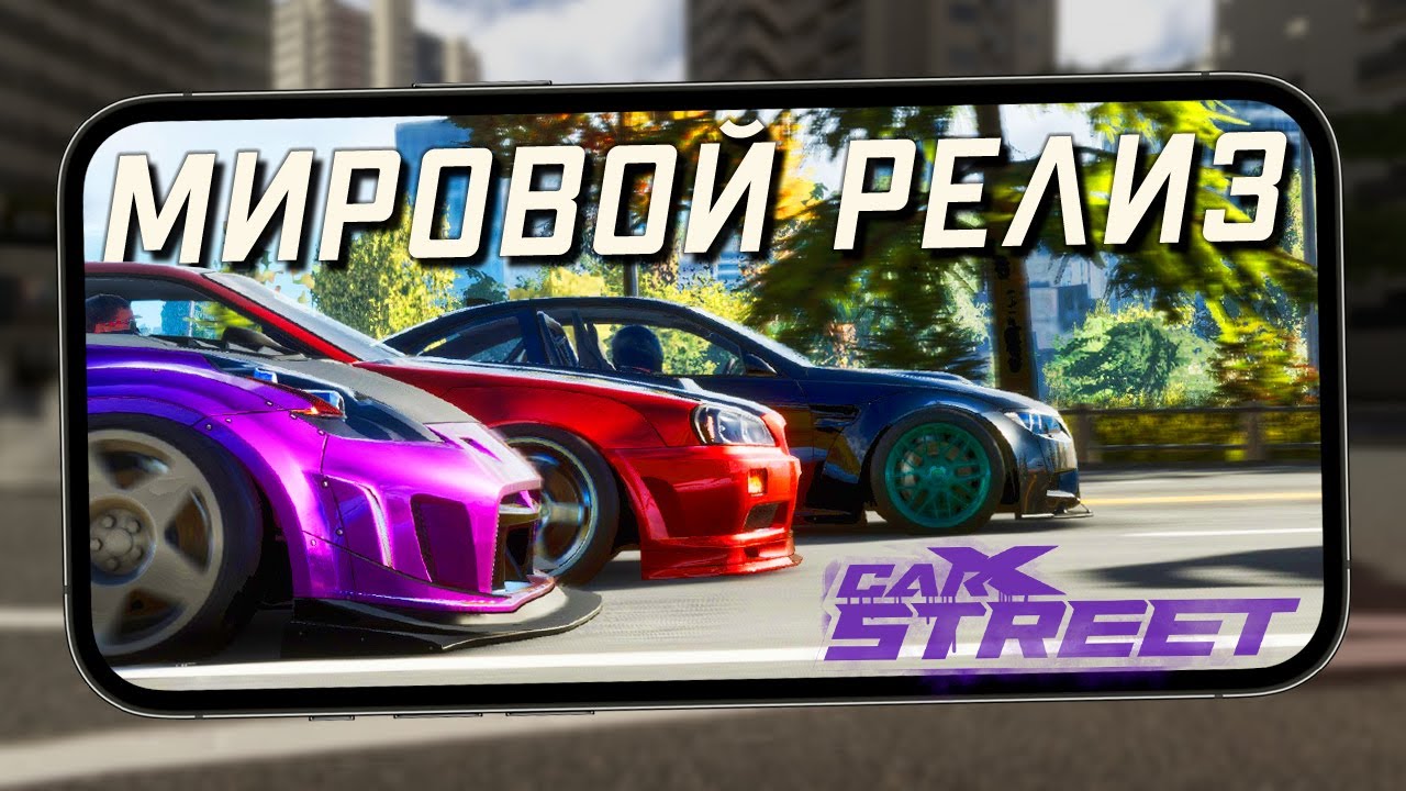 CarX Street -  Мировой релиз. Версию для андроид ждём в 2022 году (ios) #18