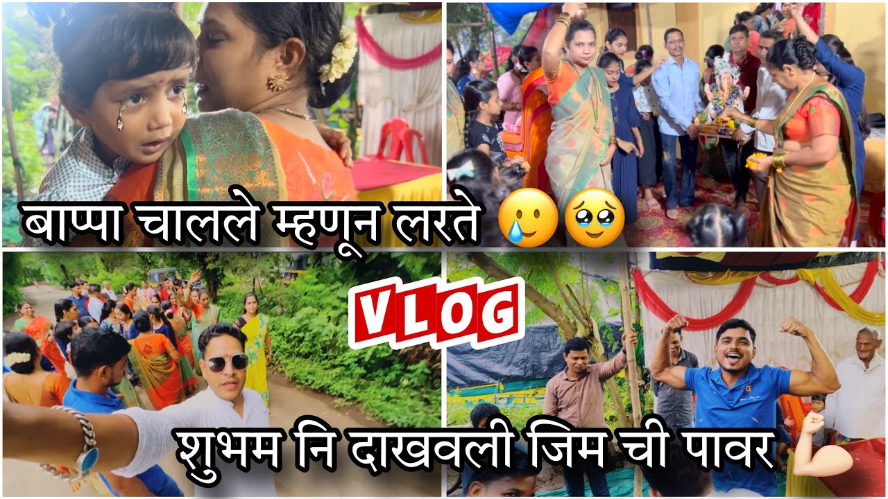 Ganpati bappa visarjan ||alimghar || jayeshpatil vlog ||aagri kalakar