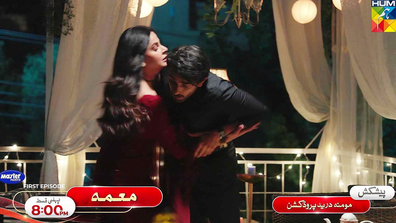 Muamma Teaser | The Mystery Begins &ndash; Starting From 24 December Only On HUM TV
