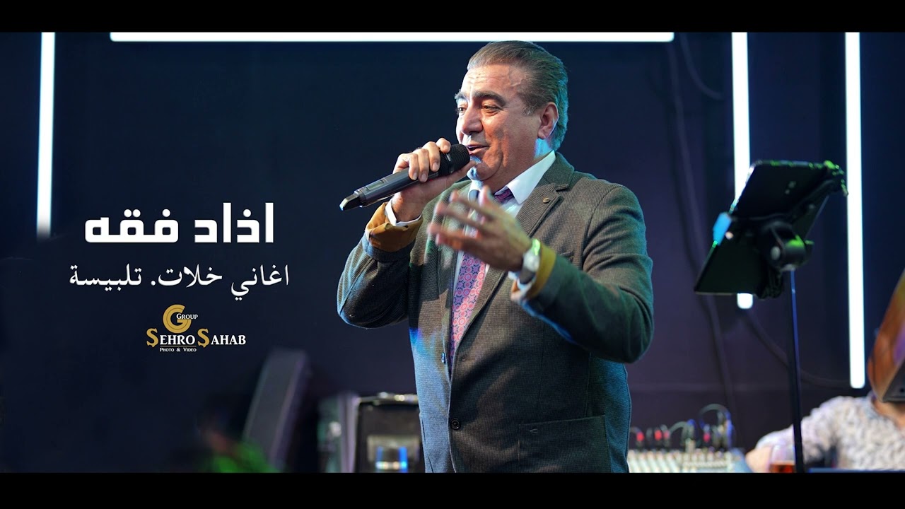 Azad Faqa 2022 |  أذاد فقه  اغاني خلات. تلبيسة