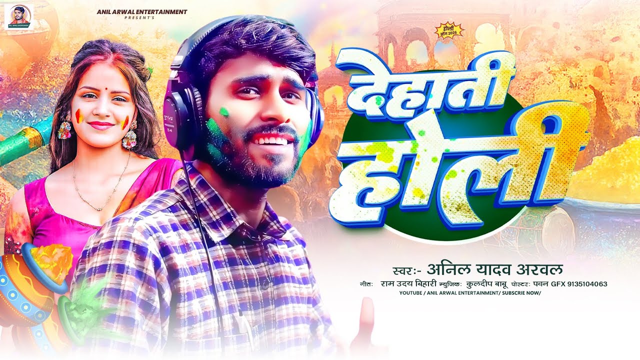Kheshari Lal Yadav का Non Stop होली VIDEO | देहाती होली | Dehati Holi | Anil Yadav Arwal | Holi Song