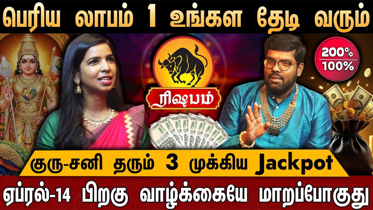 🔴ரிஷபம் - தமிழ் புத்தாண்டு ராசி பலன்கள் | Risham Rasi | Tamil New Year Rasi Palan | Ramji Swamigal