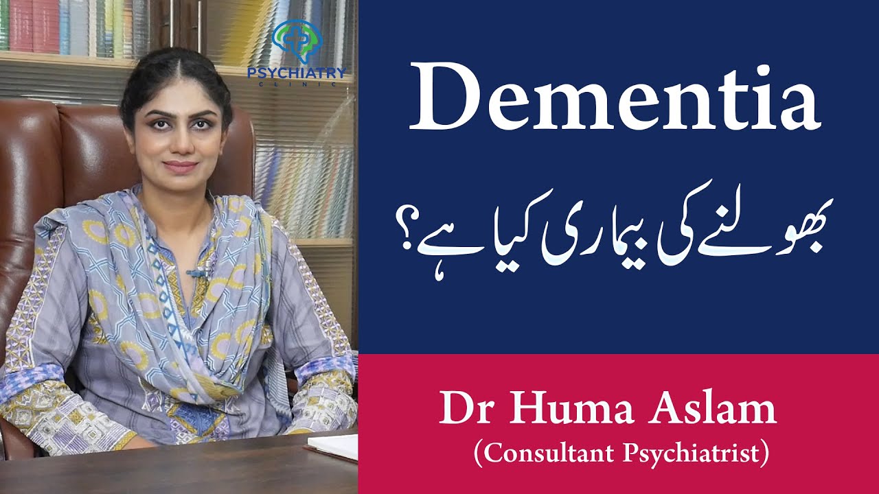 What is Dementia? - Urdu/Hindi - Memory Loss in Ederly - How to Identify Dementia early - Dementia