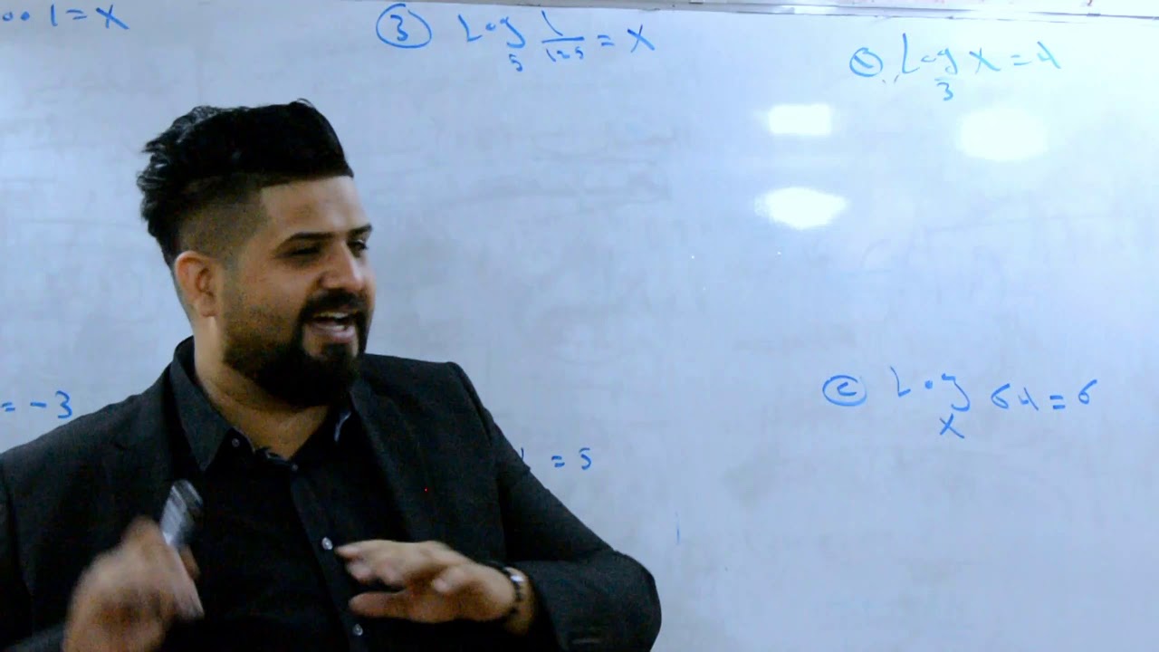 رياضيات الخامس الادبي الفصل الاول الوغرتمات (المحاضره الاولى)