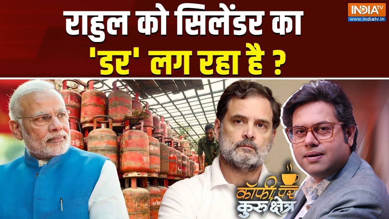 Coffee Par Kurukshetra Live: क्या राहुल के 'सिलेंडर सिलेंडर' का निशाना नरेंदर ? LPG Cylinder Crisis