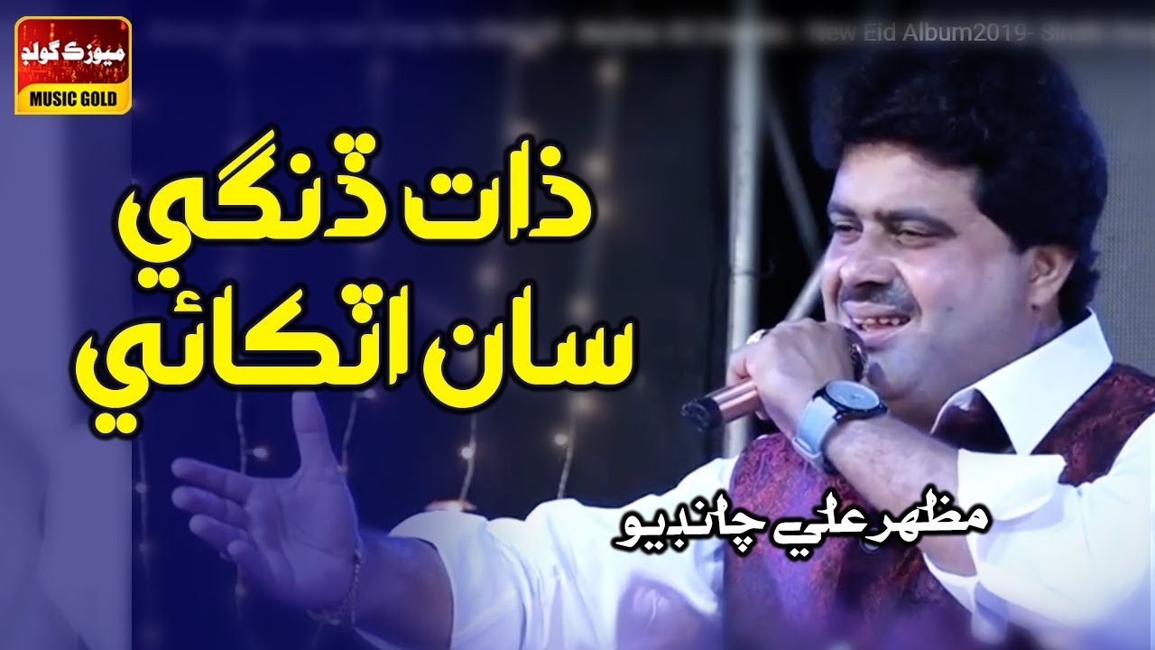 #song | #song | Zaat Dingi Sa Atkai Dil - Mazhar Ali Chandio - Eid Album2019- Sindhi Songs 2019