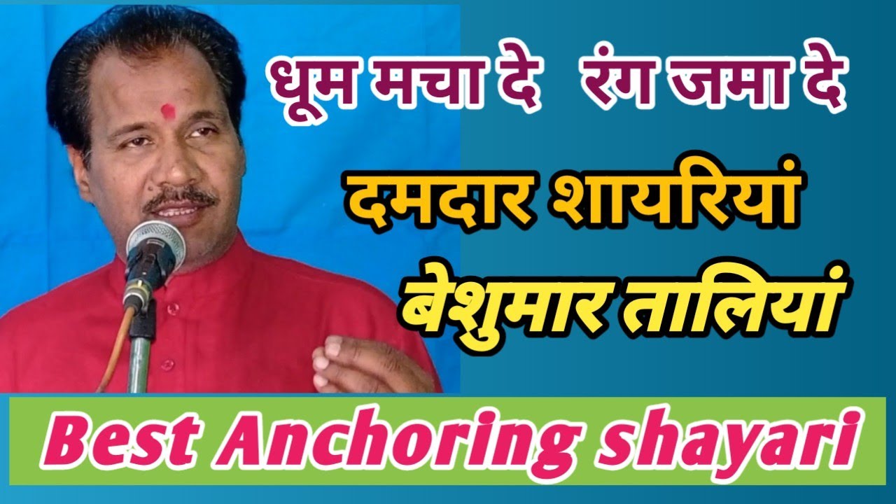 मंच संचालन शायरी, ताली शायरी Manch sanchalan shayari, tali shayari, clapping sha. Anchoring shayari