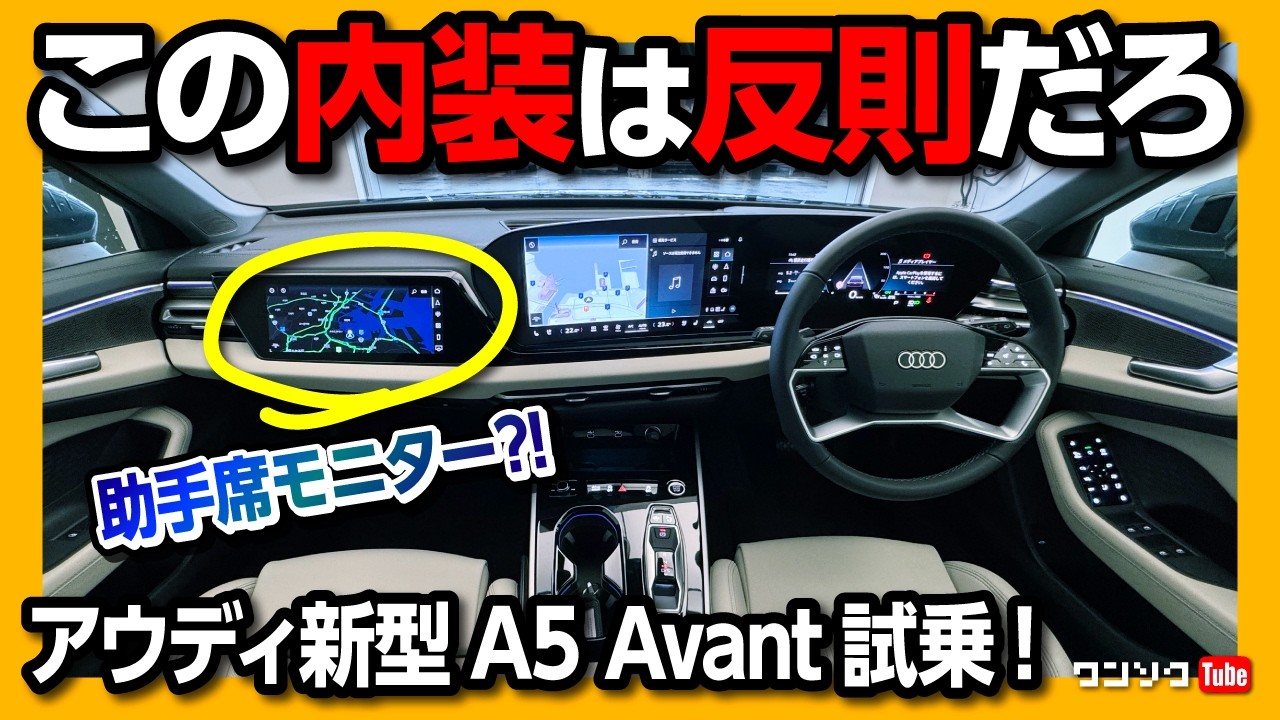 【アウディ買う?!】フルモデルチェンジ新型A5 価格は599万円から! 内装･外装がカッコイイ!! ただし注意点も… Audi A5 Avant 2025 S line & advanced TFSI