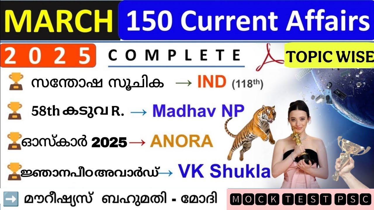 March 2025 current affairs Malayalam | Kerala PSC | degree preliminary  current affairs | SURE SHOT