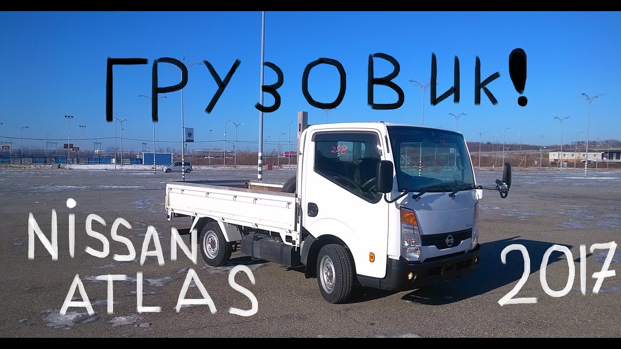 Грузовик на автомате! NISSAN ATLAS 2017!