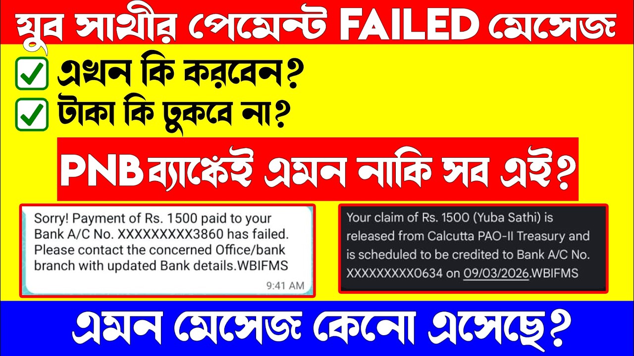Banglar Yuba Sathi Payment Failed | এখন কি করবেন? | Full Problem Details | Bongnify