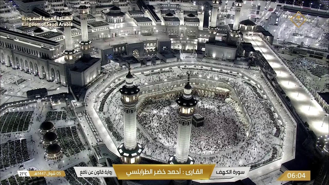 البث المباشر لقناة القرآن الكريم || Makkah Live