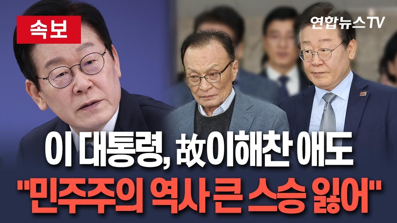 [🔴속보] 이재명 대통령 