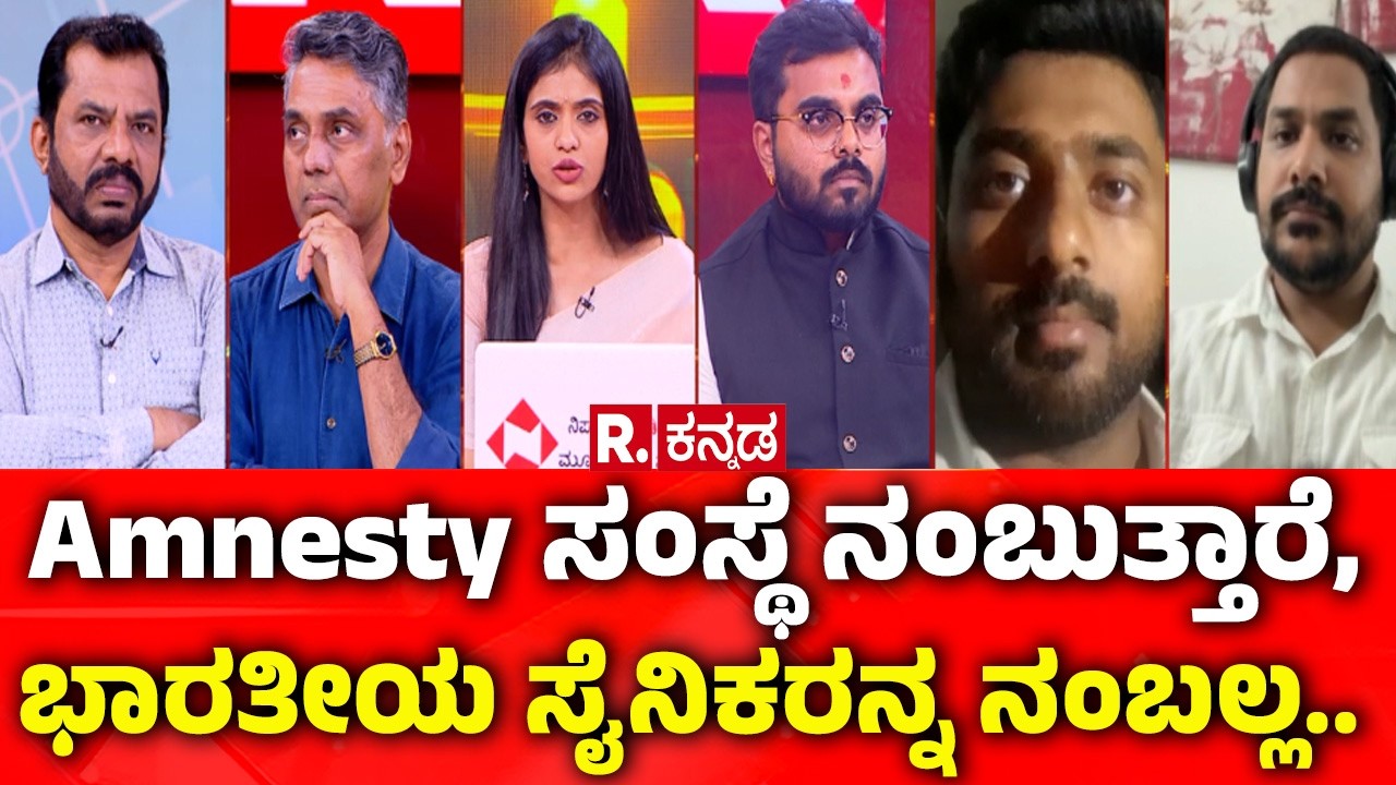 Mahabharata: Amnesty ಸಂಸ್ಥೆ ನಂಬುತ್ತಾರೆ, ಭಾರತೀಯ ಸೈನಿಕರ ನಂಬಲ್ಲ.. ’ Azim Premji University