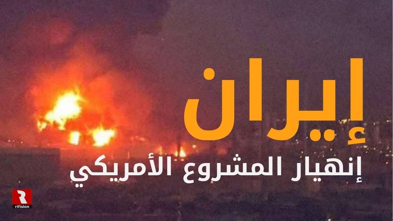 إنهيار المشروع الأمريكي.. نقاط على الحروف