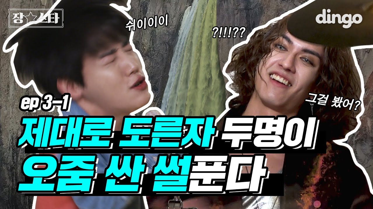 [ENG SUB] 드럼좌 아이도루☆ 였을 시절 썰 폭로해버리는 장준좌 | 장스타 EP.03-1 비하인드