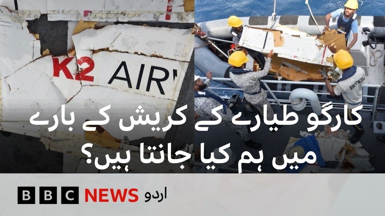What happened to the K2 airways cargo plane that crashed ? BBC URDU