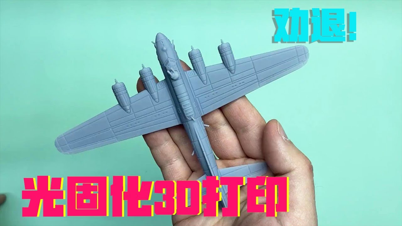 这是一个光固化劝退视频，不信你看完它！光固化3D打印比FDM麻烦多了！#3d打印【科学火箭叔】
