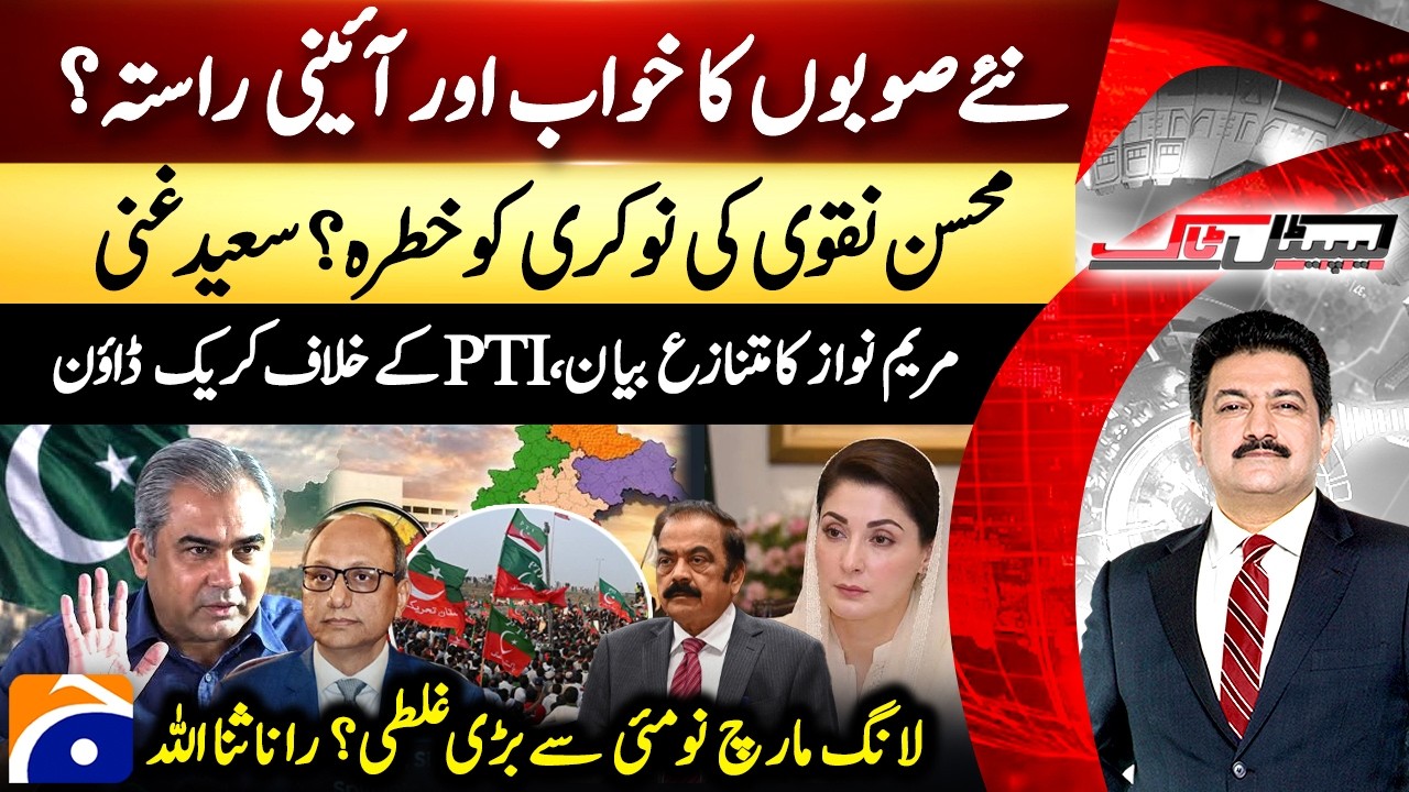 New Provinces: Mohsin Naqvi&rsquo;s Job in Danger? | CM Punjab&rsquo;s Controversial Statement | Capital Talk