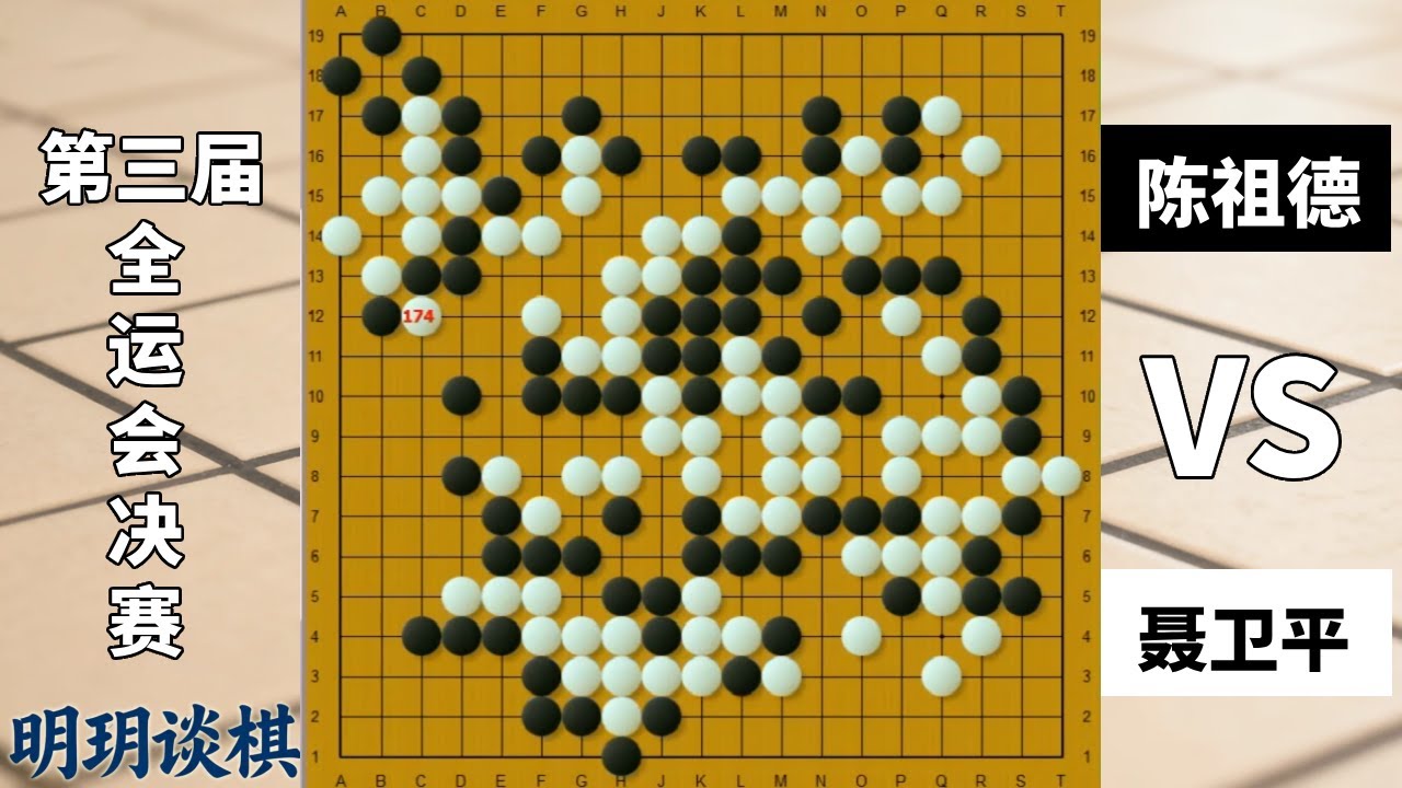 中国围棋改朝换代的名局：聂卫平九段把行云流水诠释的淋漓尽致！【明玥谈棋】