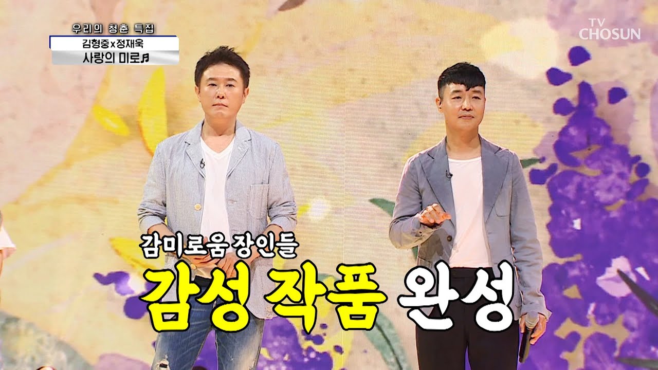 ‘사랑의 미로’♪ 형중 X 재욱 감성 가득한 촉촉한 보이스😭 TV CHOSUN 210909 방송 | [신청곡을 불러드립니다-사랑의 콜센타] 70회 | TV조선