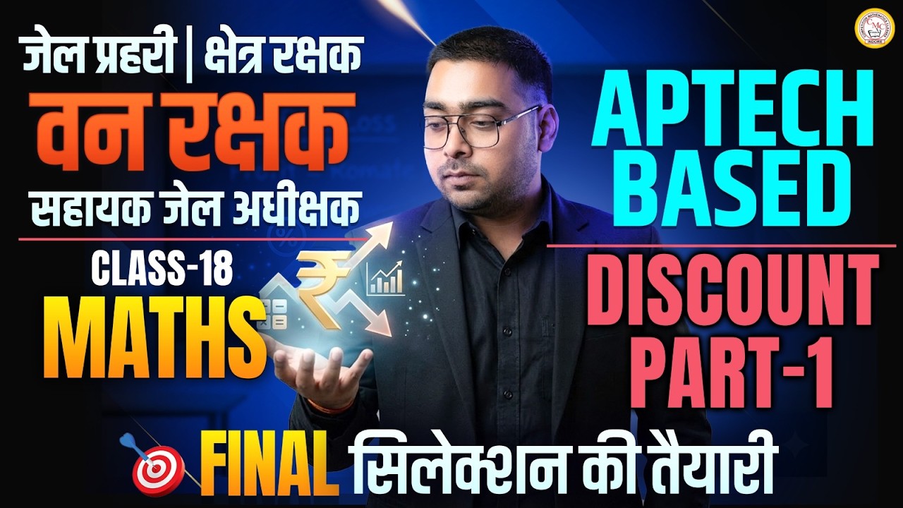 Maths Class 18 | Discount Part -1 | Aptech Based ESB Pattern| Jail Prahari & Van Rakshak Maths