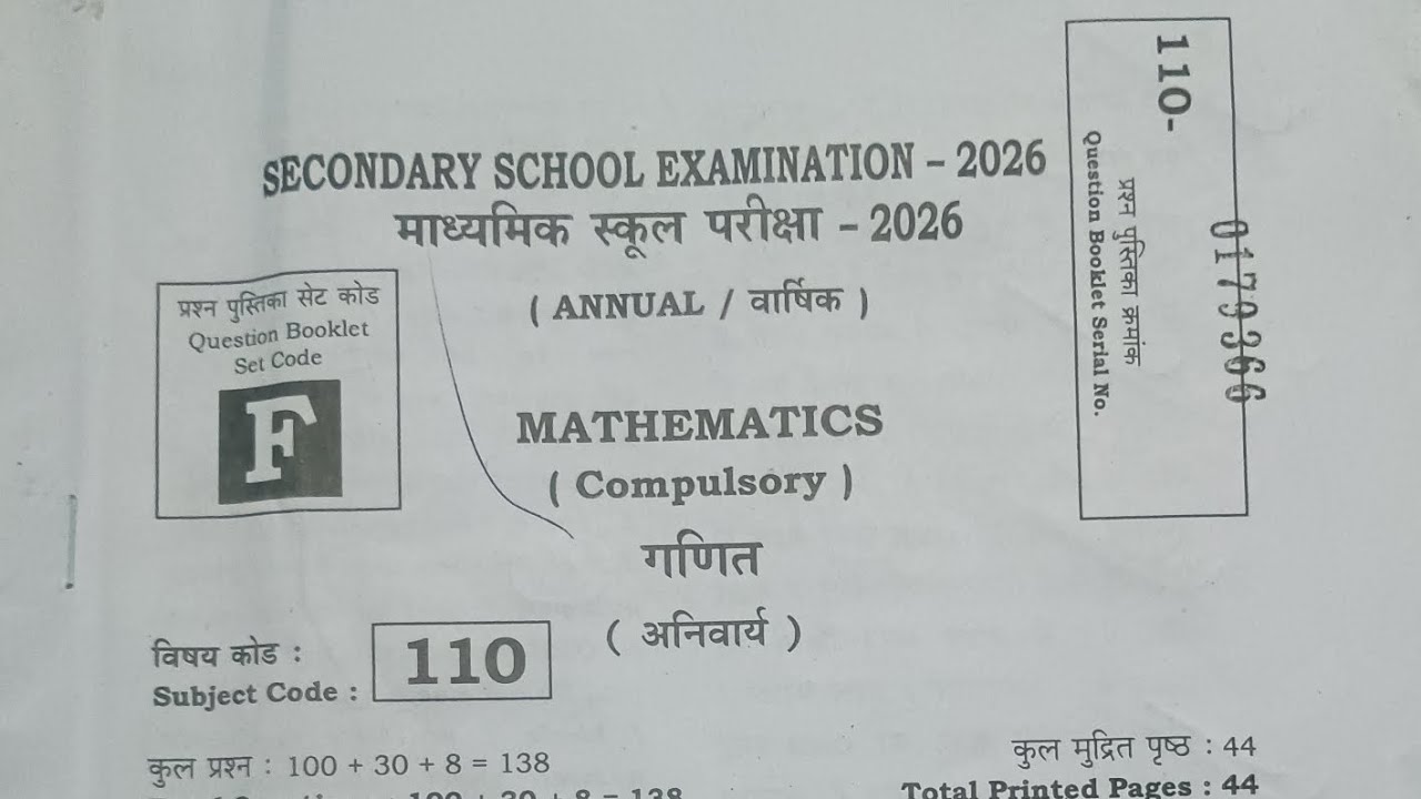Bihar Board class 10th Maths Objective answer 2026 । Ganit Obj Answer key। Samrat Sir 