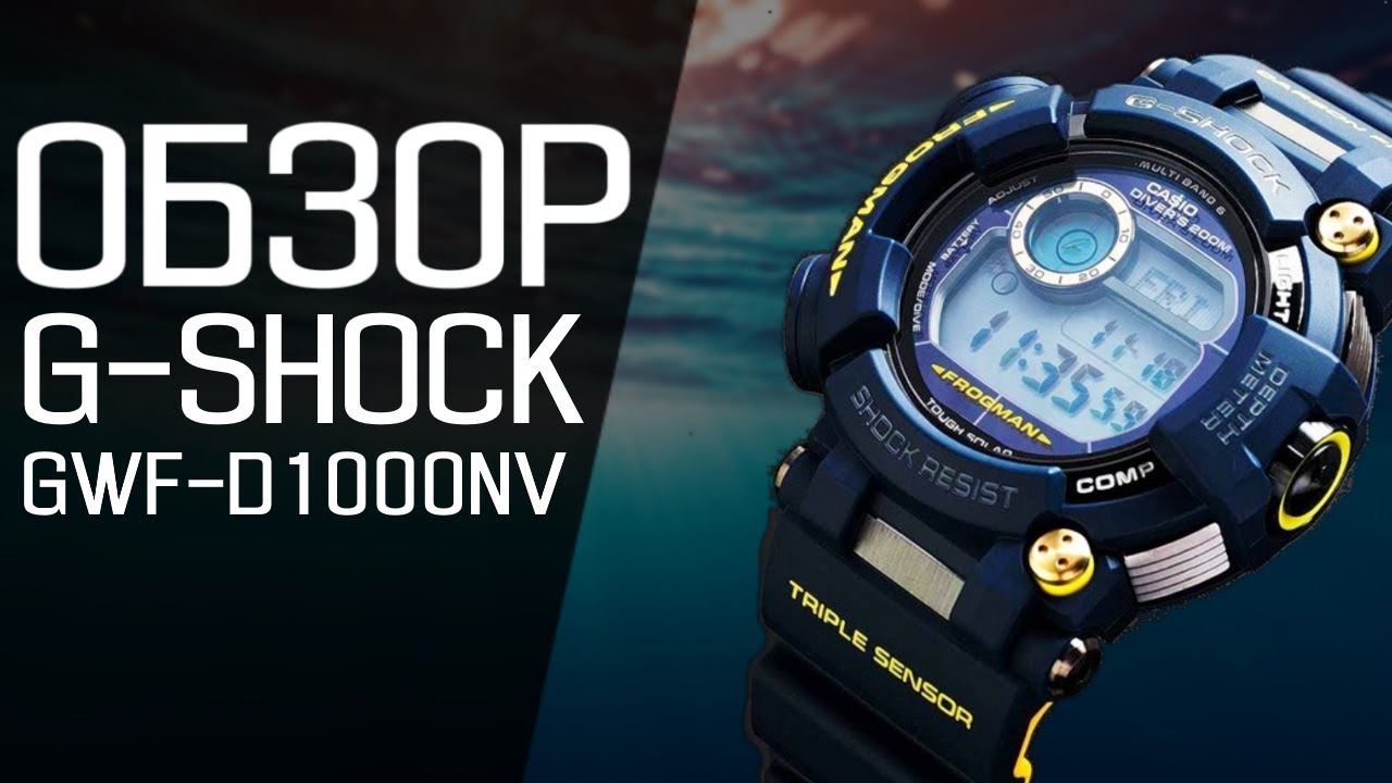 Обзор CASIO G-SHOCK GWF-D1000NV-2E | Где купить со скидкой