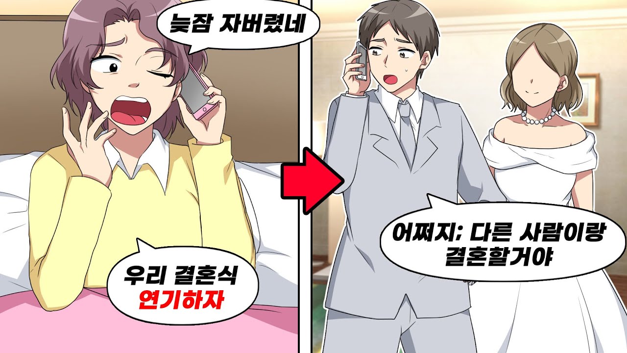 결혼식 당일에 신랑에게 