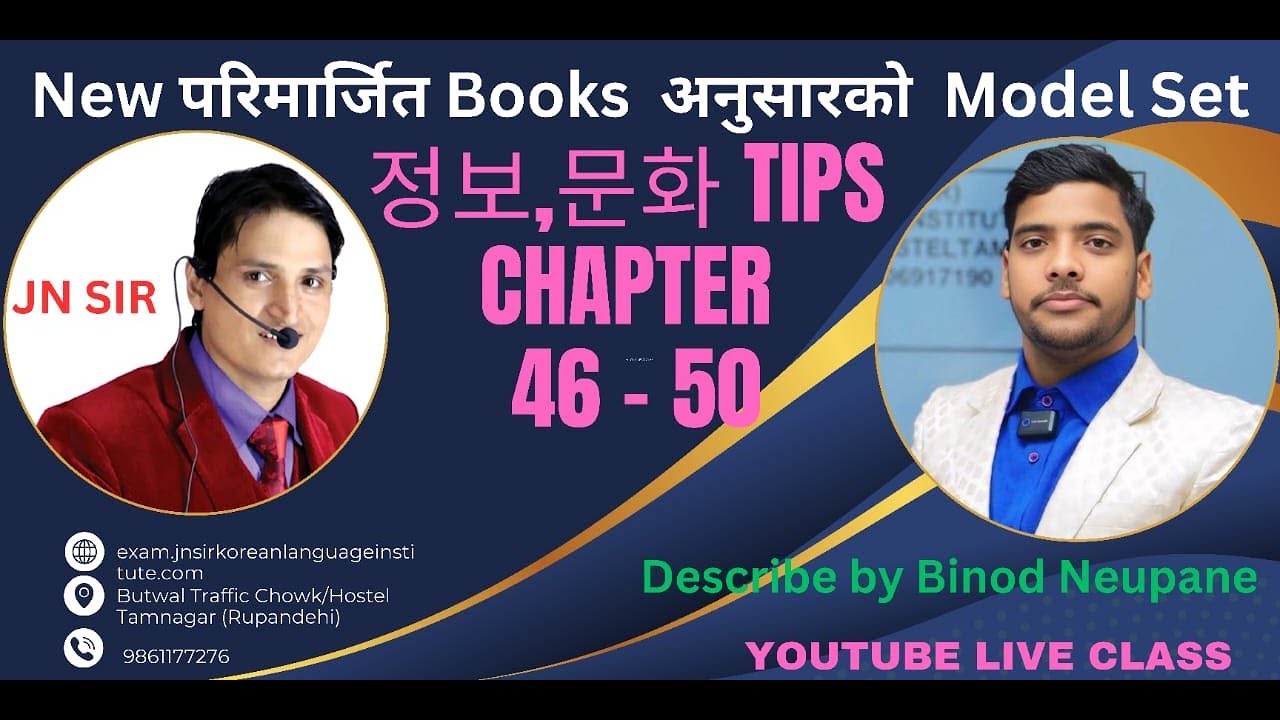 정보 , 문화 Tips Lesson 46 - 50 WITH JN SIR KOREAN LANGUAGE INSTITUTE BUTWAL 9861177276/9806917190
