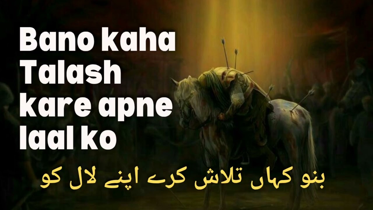 Bano kaha talash kare apne laal ko | Nauha 