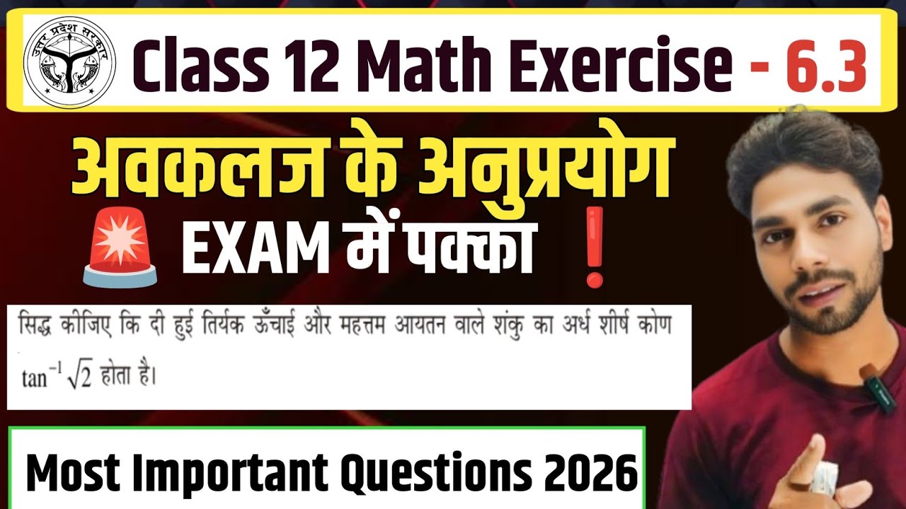 L-2,Chapter 6.3 Maths Class 12 | Most Important Questions | question number 25 | अवकलज के अनुप्रयोग